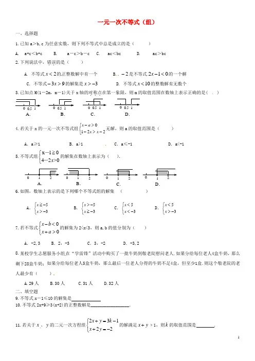 苏科版2013七年级数学第二学期第十一章一元一次不等式(组)期末复习