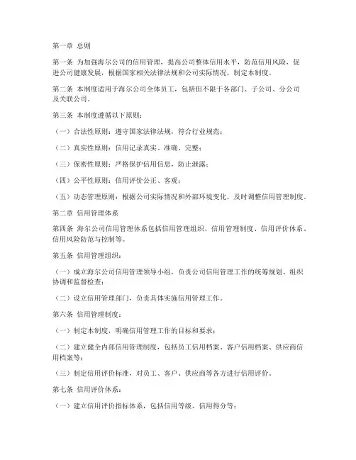 海尔公司信用管理制度