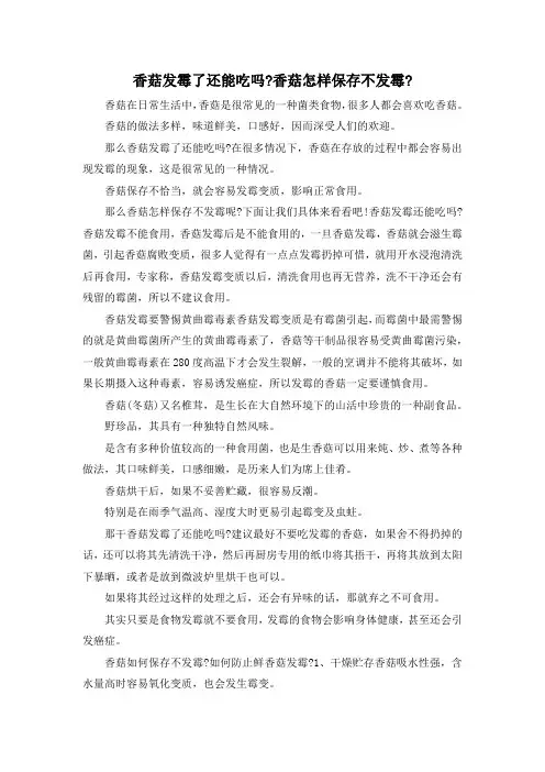最新-香菇发霉了还能吃吗 -香菇怎样保存不发霉- 精品