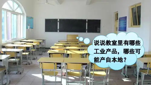 八年级地理上册教学课件《工业》