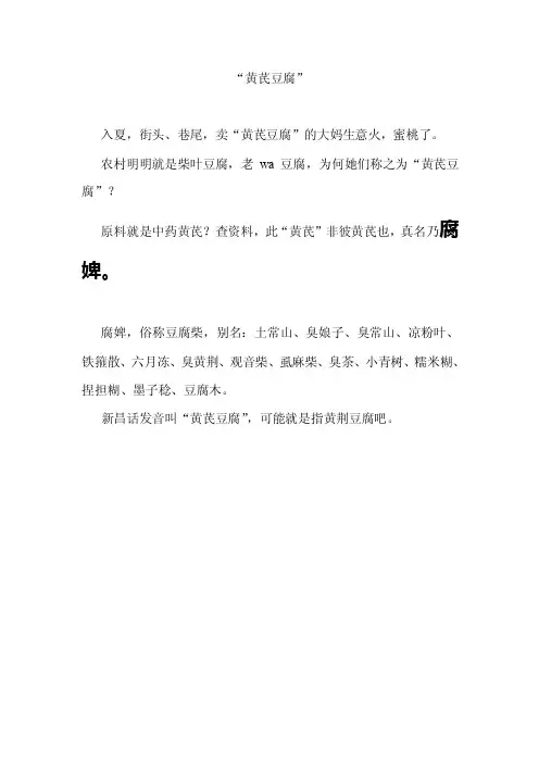 黄芪豆腐——精选推荐