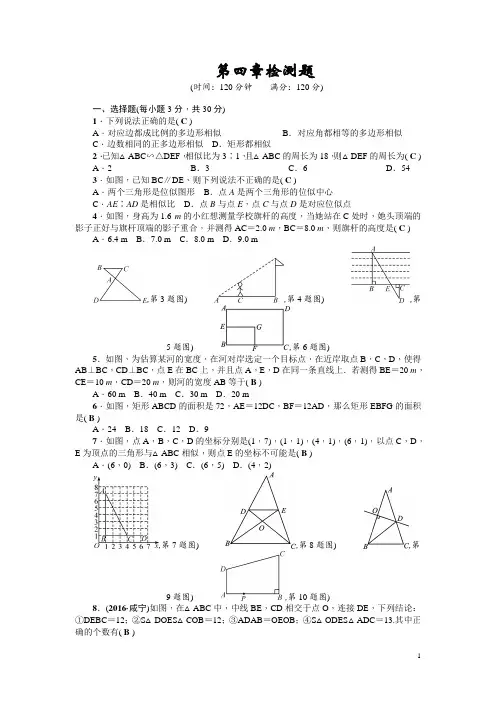 北师大版九年级数学上册第四章单元检测试题及答案
