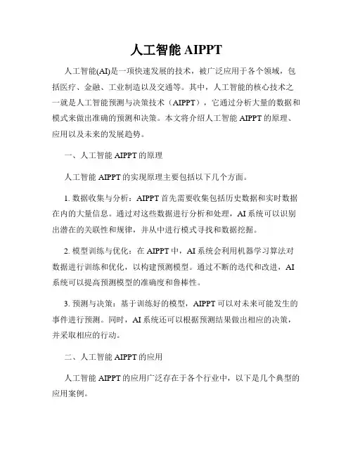 人工智能AIPPT