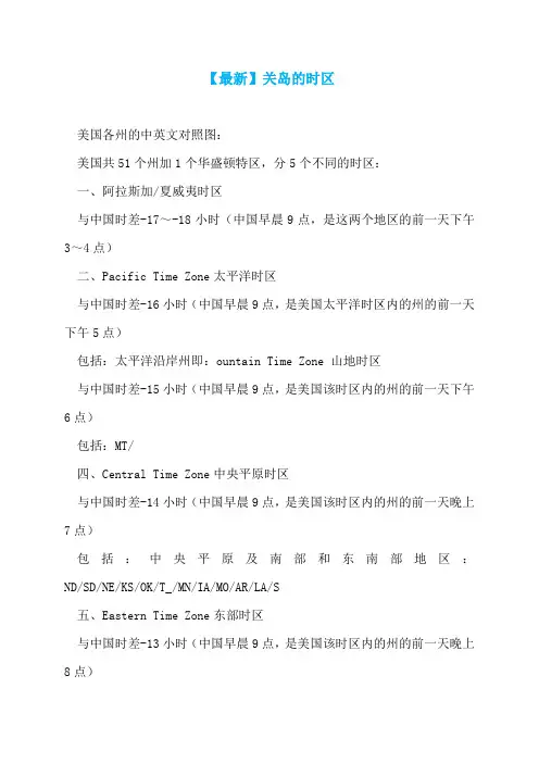 【最新】关岛的时区