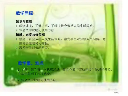 北师大版小学语文五年级下册劳动的开端课件市公开课一等奖省优质课获奖课件