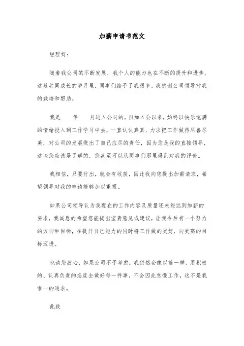 加薪申请书范文（5篇）