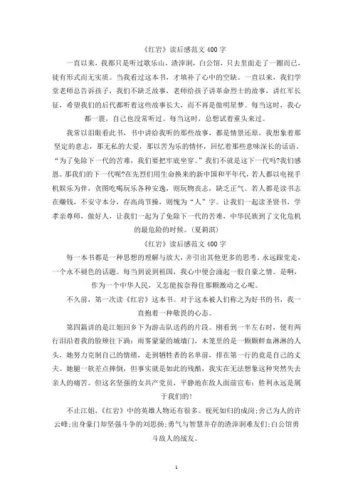 精选《红岩》读后感范文400字5篇