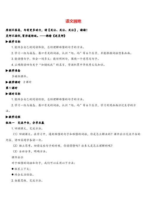 部编版语文三年级下册第六单元语文园地教案与教学反思