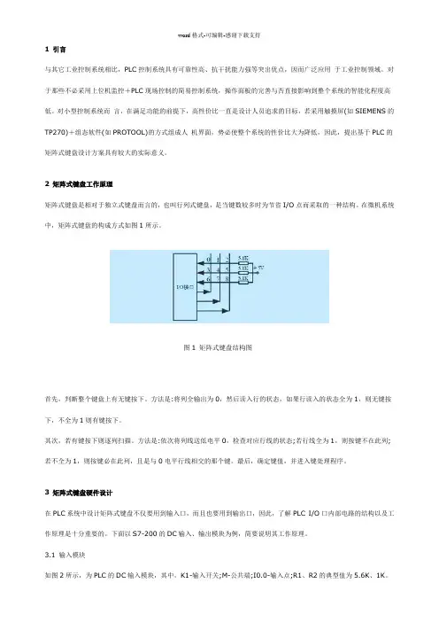 PLC矩阵输入