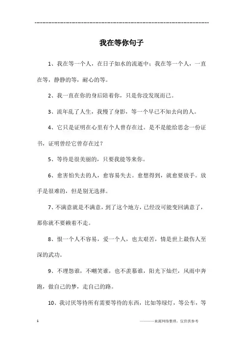 我在等你句子