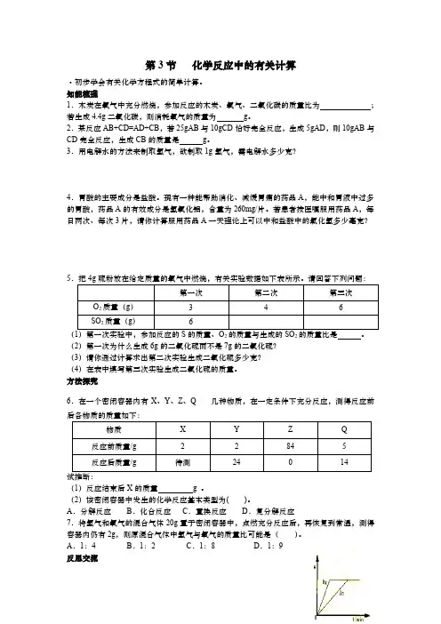 鲁教版九年级化学学案：5.3化学反应中的有关计算