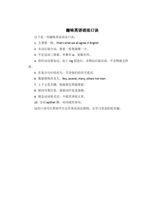 趣味英语语法口诀