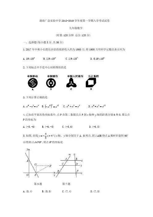 湖南省长沙市广益实验中学2018-2019学年九年级上入学考试数学试题(无答案)