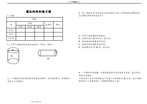 圆柱圆锥的体积练习题