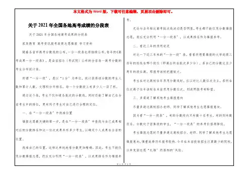 关于2021年全国各地高考成绩的分段表