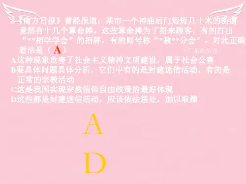 高三政治第五课 国际关系的决定因素课件 上学期