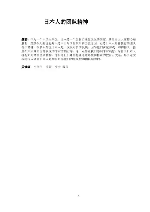 日本人的团队精神