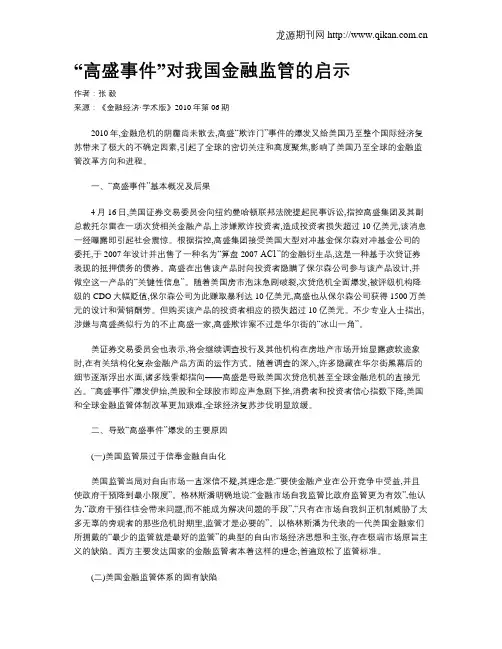 “高盛事件”对我国金融监管的启示
