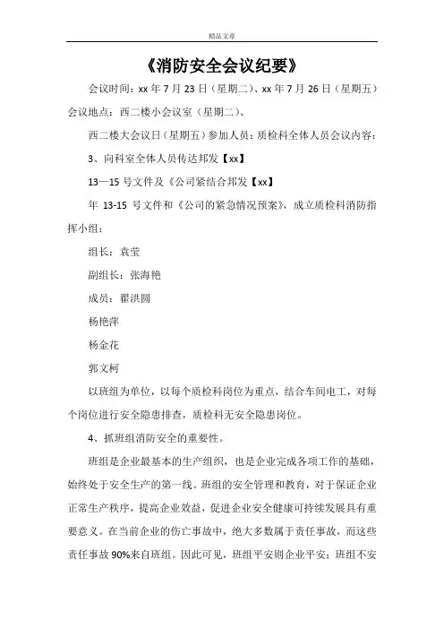 《消防安全会议纪要》