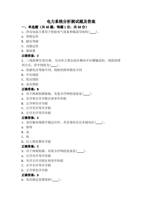 电力系统分析测试题及答案