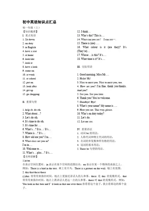 (完整版)人教版初中英语知识点汇总