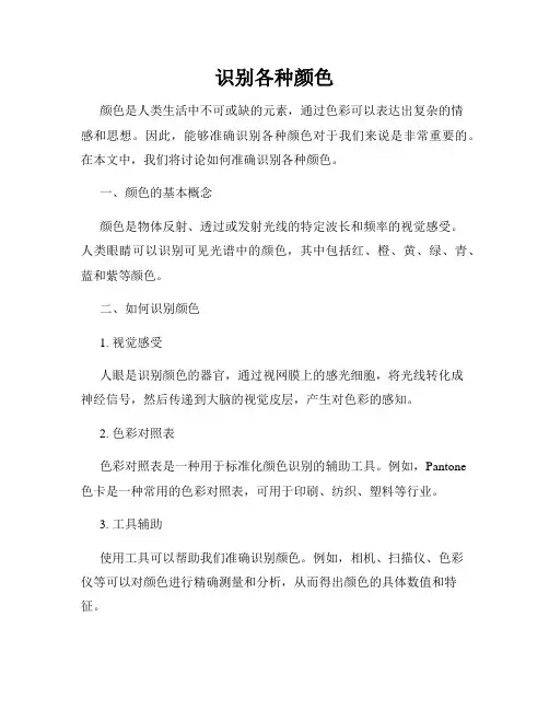 识别各种颜色