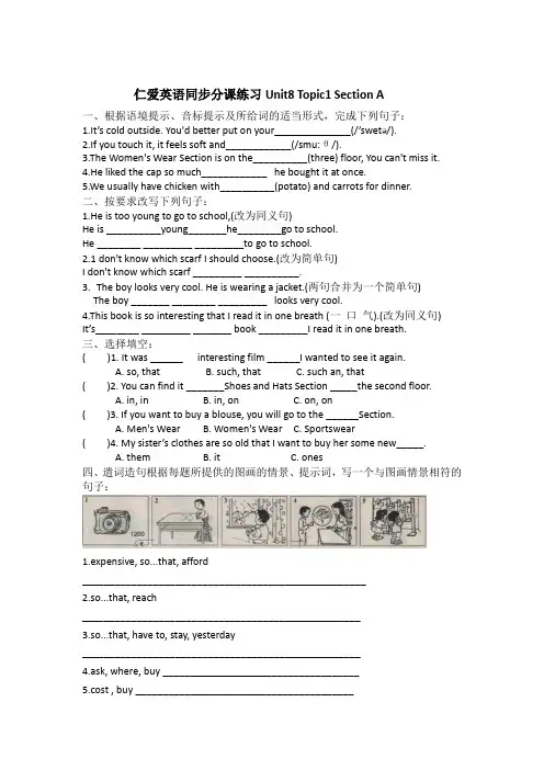 仁爱英语八下Unit8 Topic1过关练(含答案)