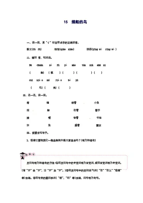 2018-2019学年最新审定部编本小学语文三年级上册《搭船的鸟》课后练习及答案-精编试题