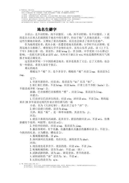 地名生僻字