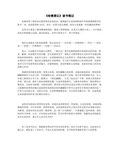 《哈佛琐记》读书笔记