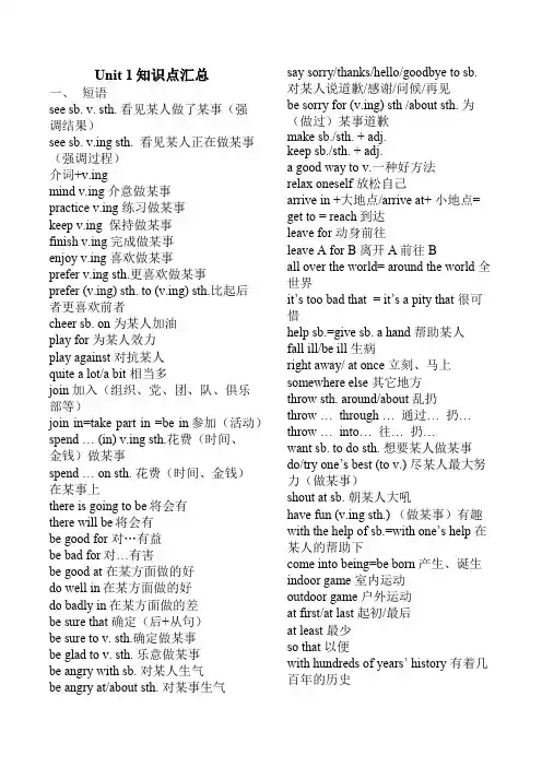仁爱英语八年级Unit1重点短语、句型及语法
