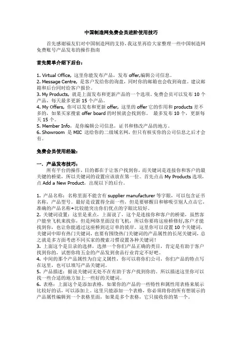 中国制造网免费会员进阶使用技巧