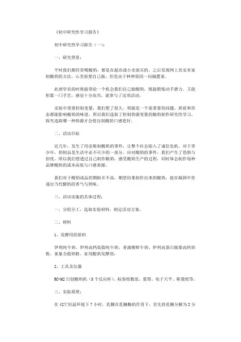 初中研究性学习报告10篇