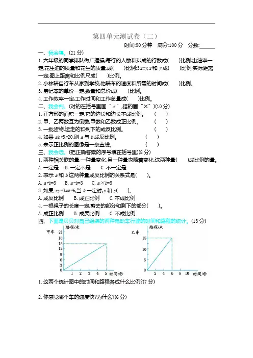 新北师大版小学六年级下册数学第四单元《正比例与反比例》测试卷(含答案)