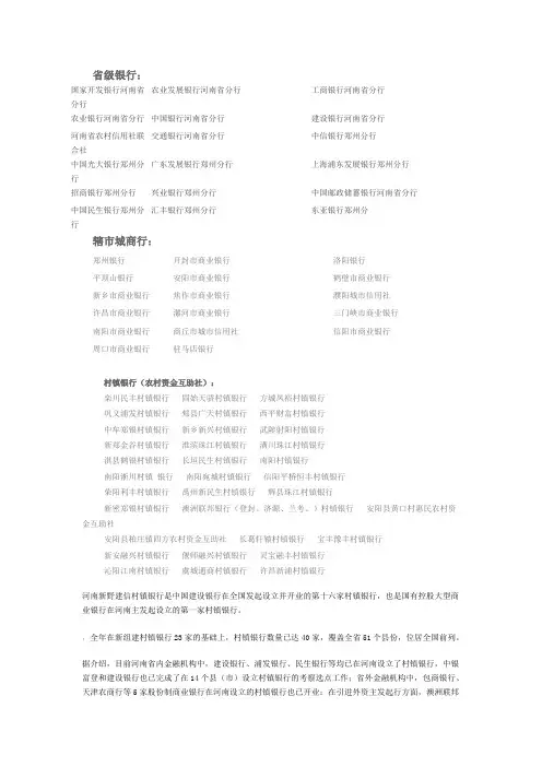 河南省各类银行分布