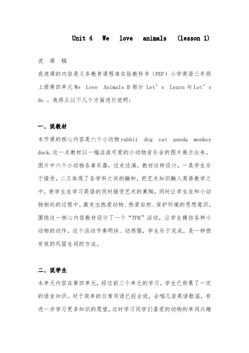 2019年PEP人教版英语小学三年级上册Unit 4 part B Let's learn  Let's do  说课稿