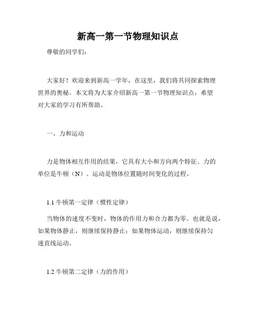 新高一第一节物理知识点