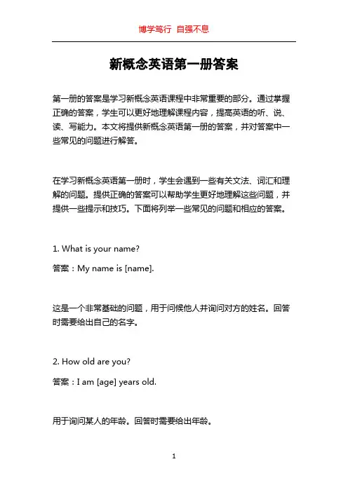 新概念英语第一册答案