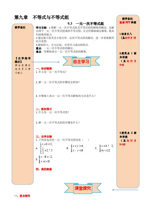 七年级数学教案9.3_一元一次不等式组