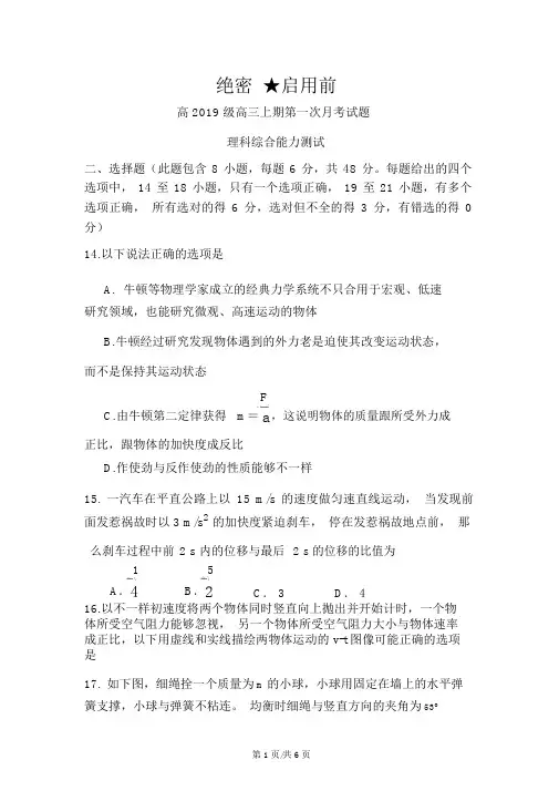 重庆市渝高中学高三上学期第一次月考物理试卷