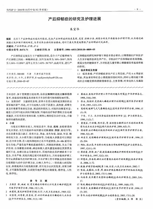 产后抑郁症的研究及护理进展