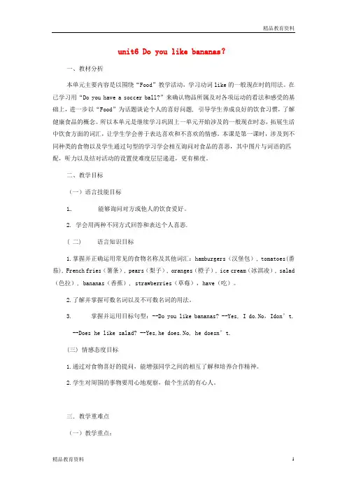 最新人教新目标版七年级英语上册《Unit 6 Do you like bananas》教案1 (新版)