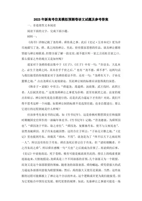 2023年新高考仿真模拟预测卷语文试题及参考答案