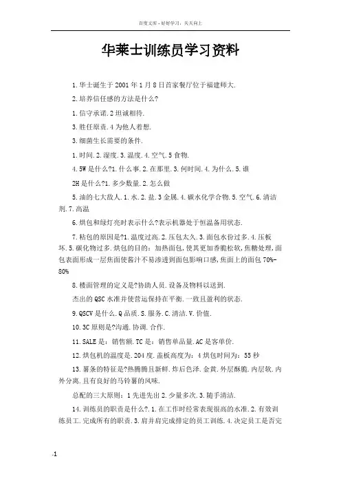 华莱士训练员学习资料
