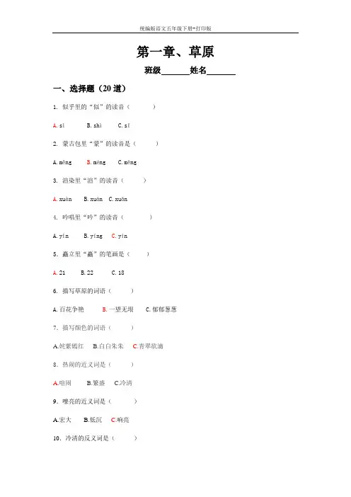 统编版语文五年级下册--《草原》课时达标
