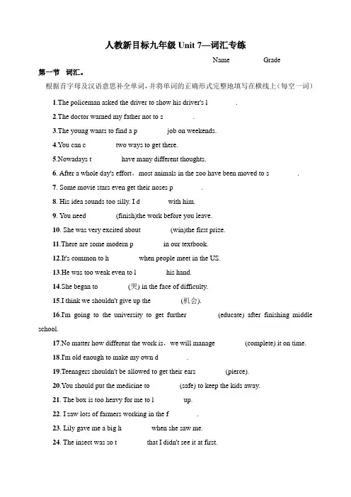 人教版英语九年级 Unit 7—词汇专练(带答案)