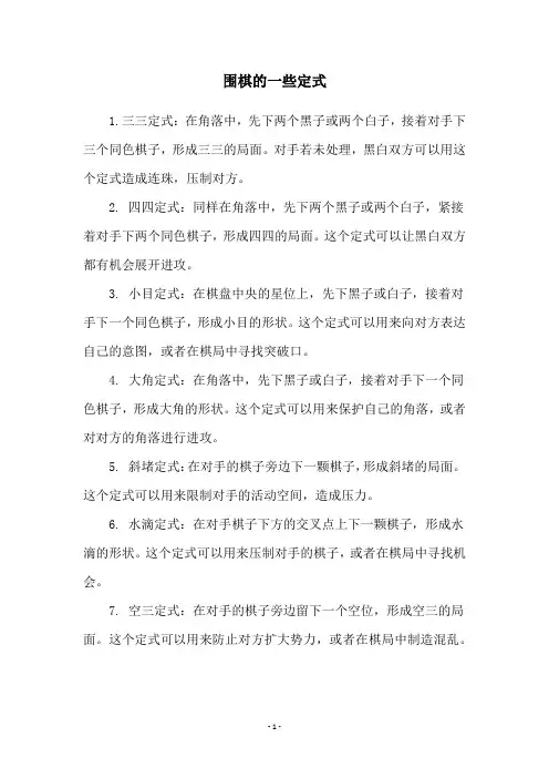 围棋的一些定式