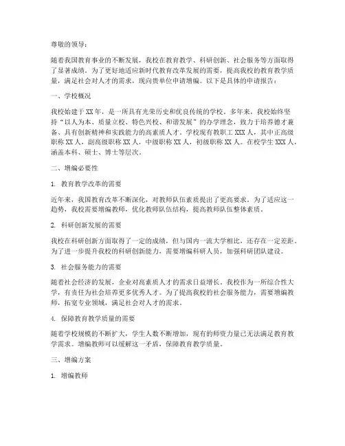 学校增编申请报告