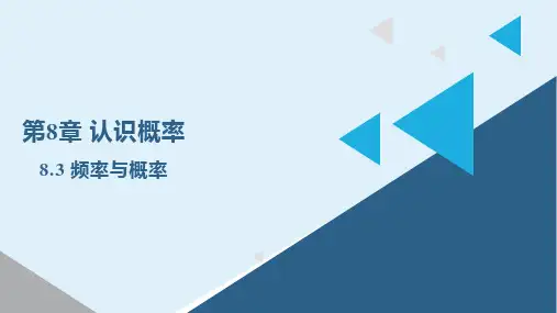 频率与概率(课件)