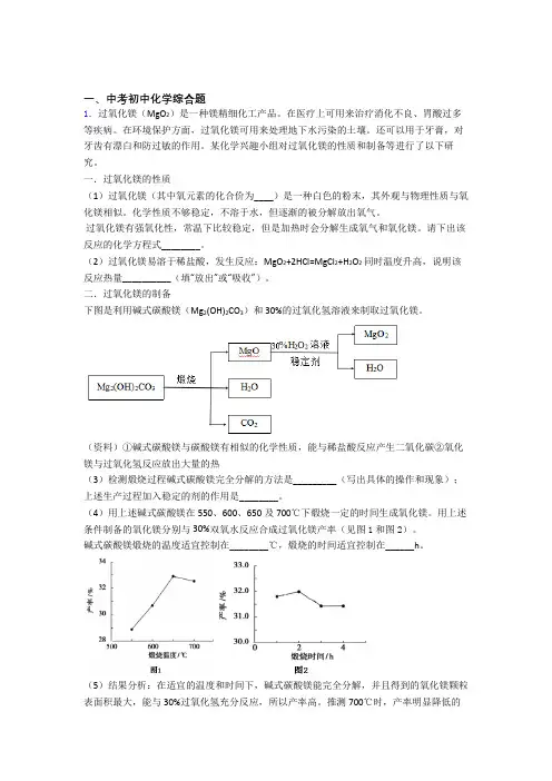 2020-2021中考化学综合题(大题培优易错试卷)含答案